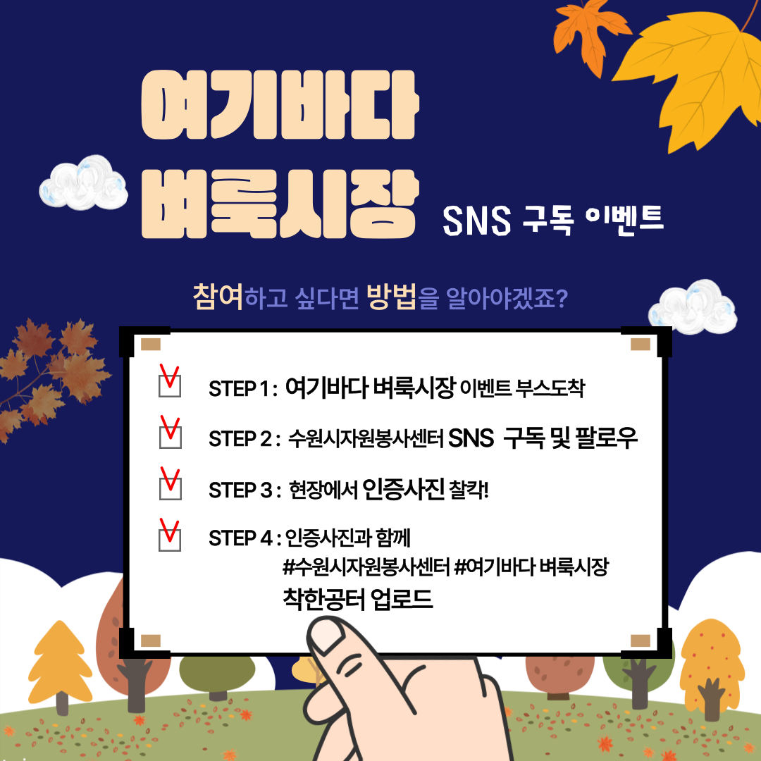 [11월 SNS 구독 이벤트] '여기바다' 이벤트 참여안내
