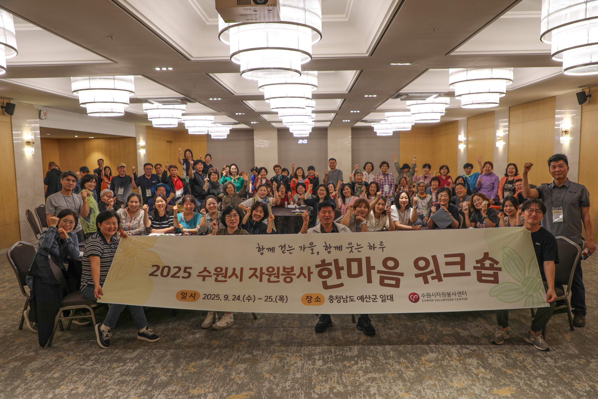 [2025 한마음워크숍] 예산(1박2일)