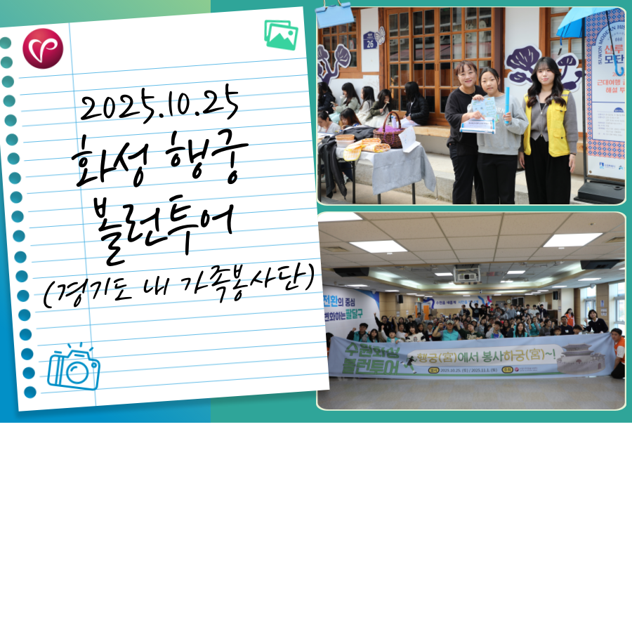 2025 화성 행궁 볼런투어 1차