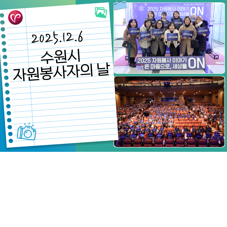 제22회 수원시자원봉사자의 날