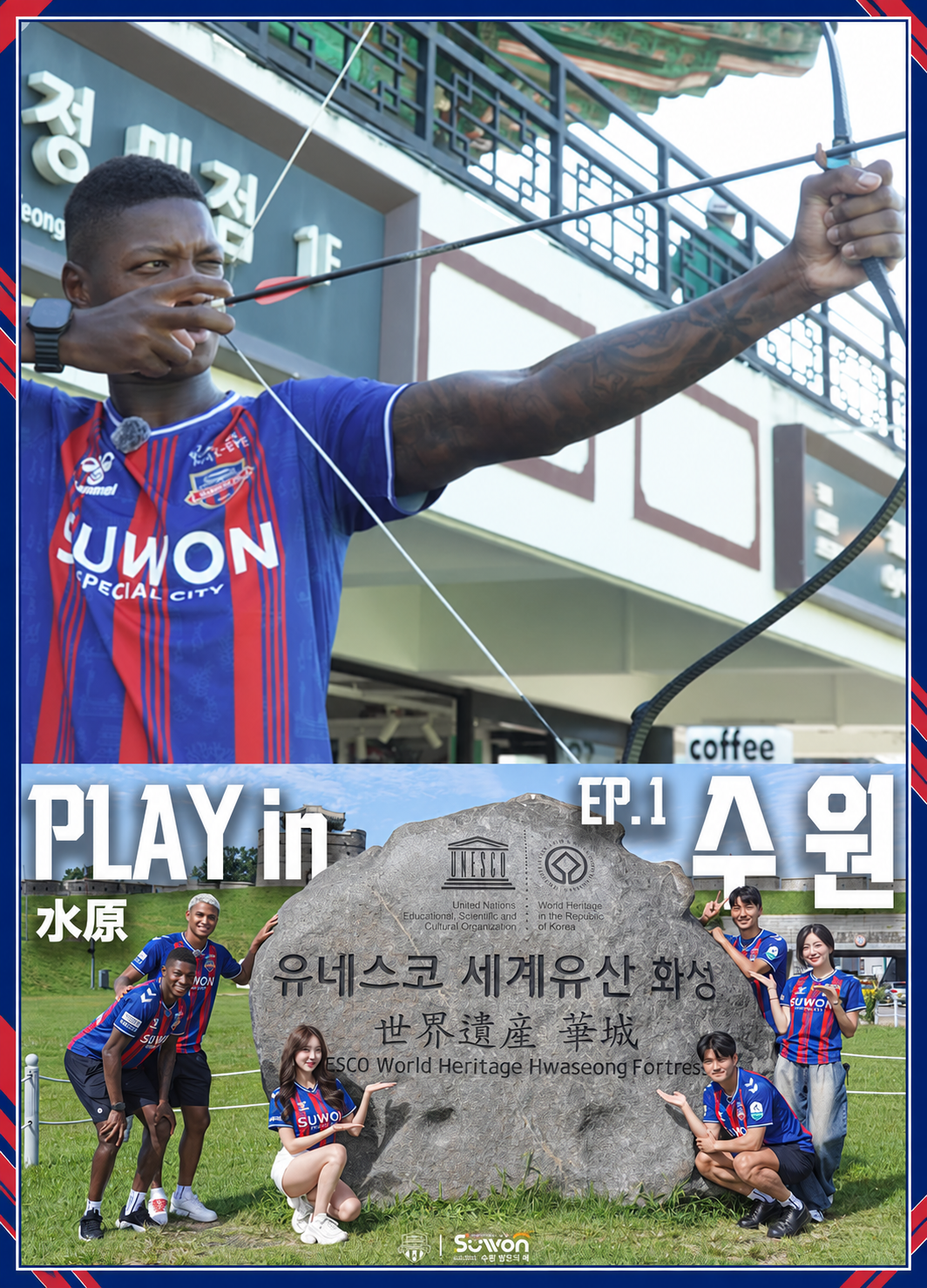 [SUWON FC] <br> 수원을 100% 즐기는 방법이 알고 싶다면? | 수원에서 놀자 EP.1