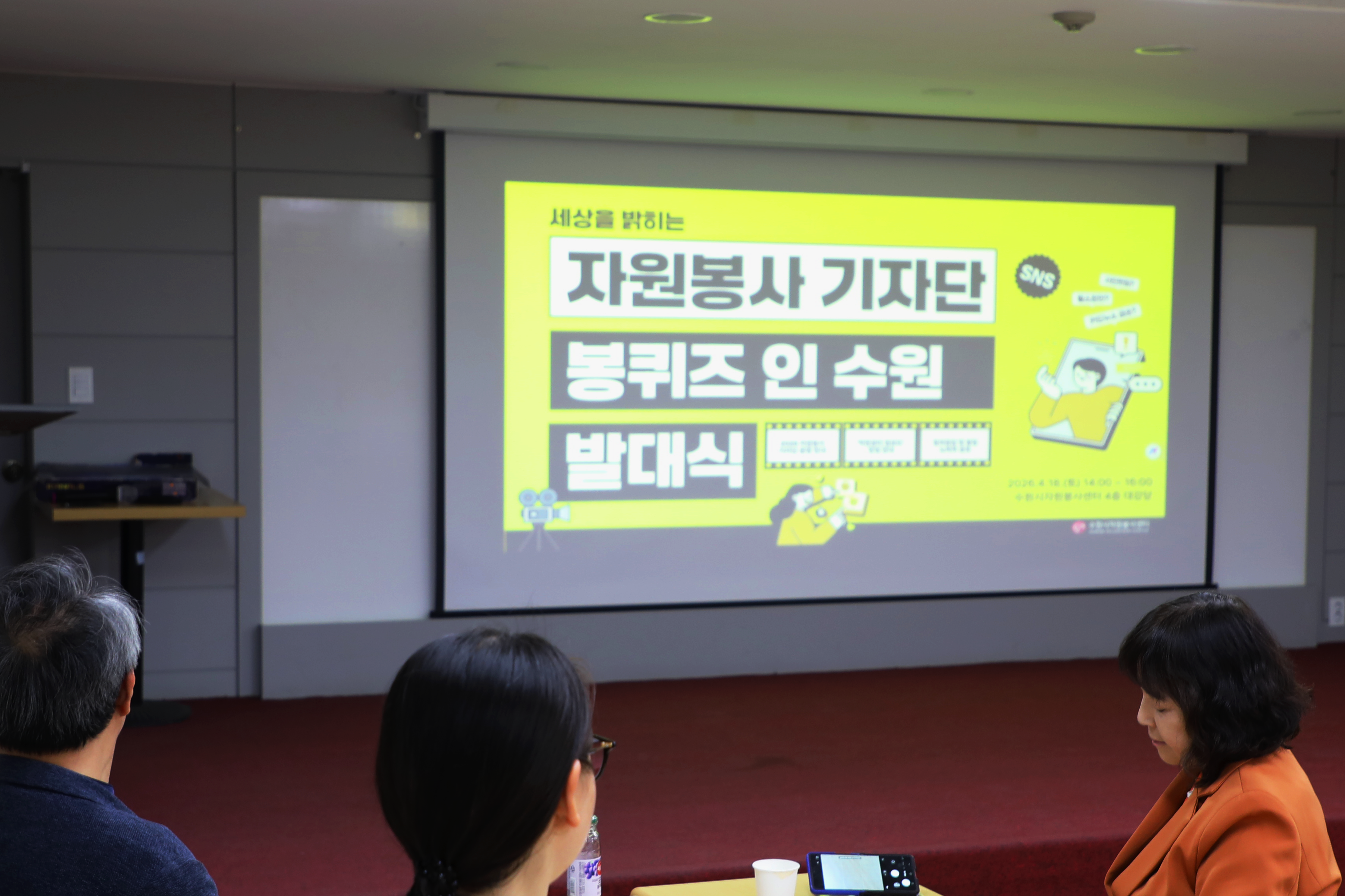 자원봉사기자단 발대식