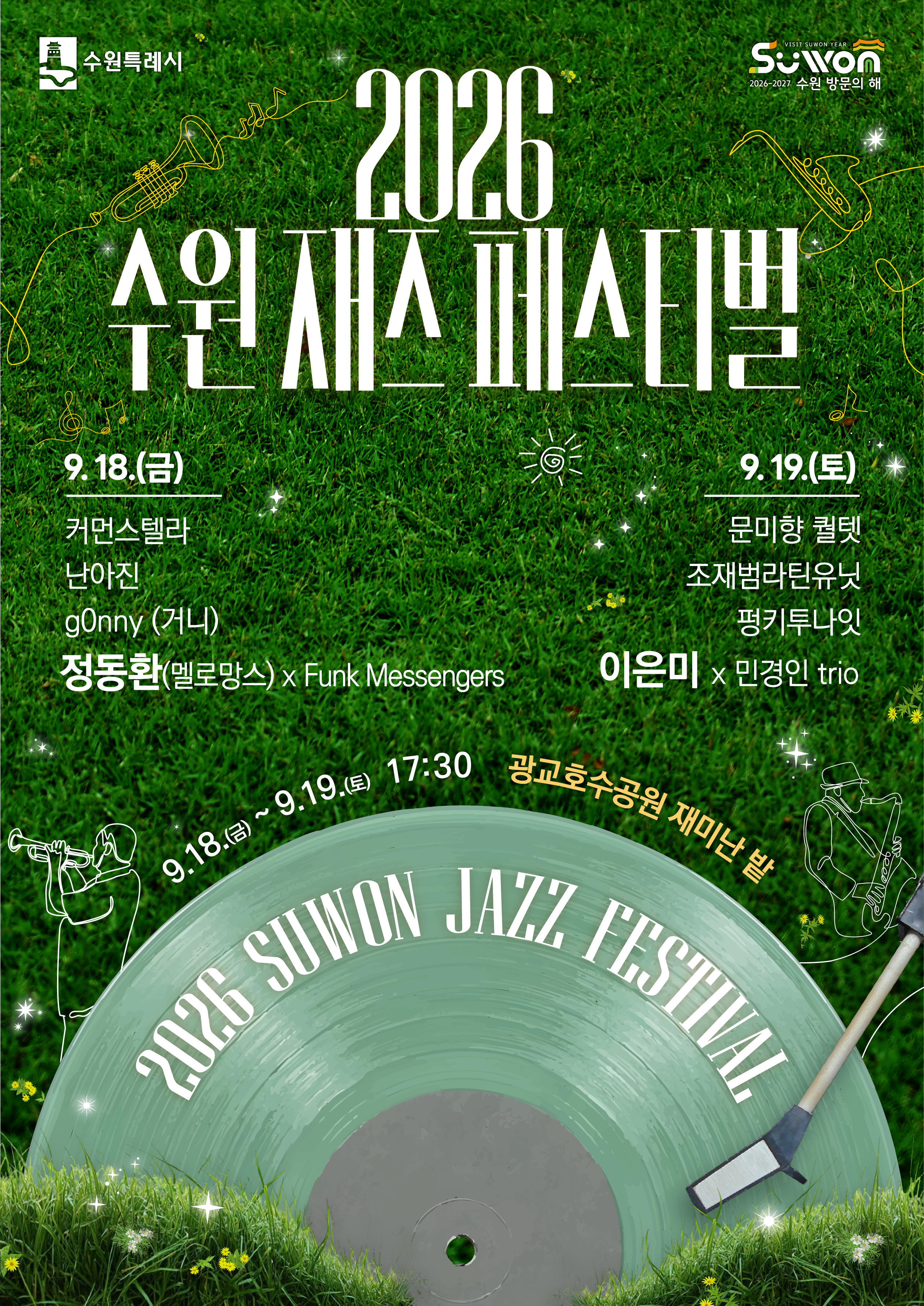 [수원시] <br> 2026 수원재즈페스티벌 개최