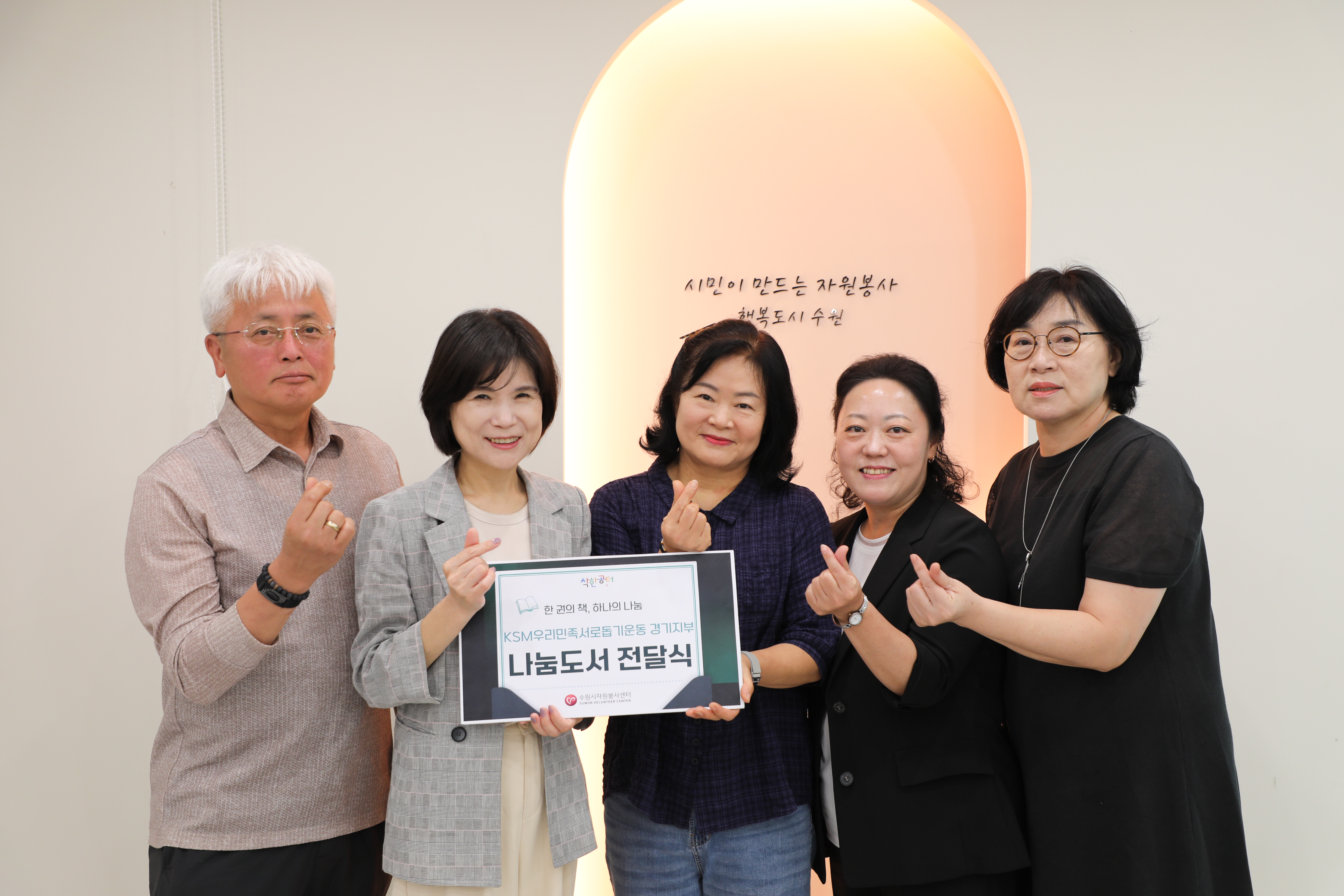 「함께 만드는 나눔서가」 나눔 릴레이 'KSM 우리민