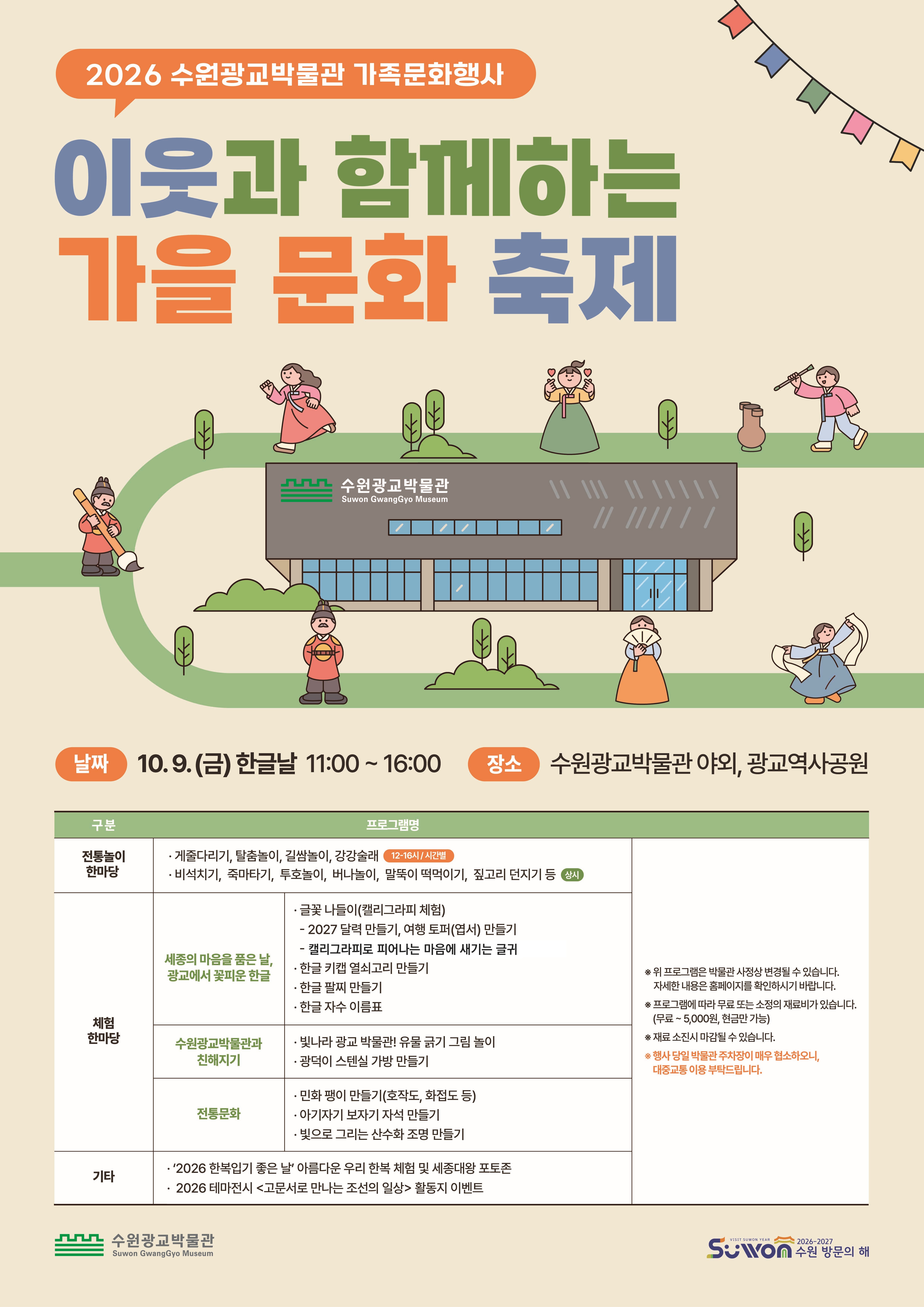 [수원광교박물관] <br> 이웃과 함께하는 가을 문화 축제