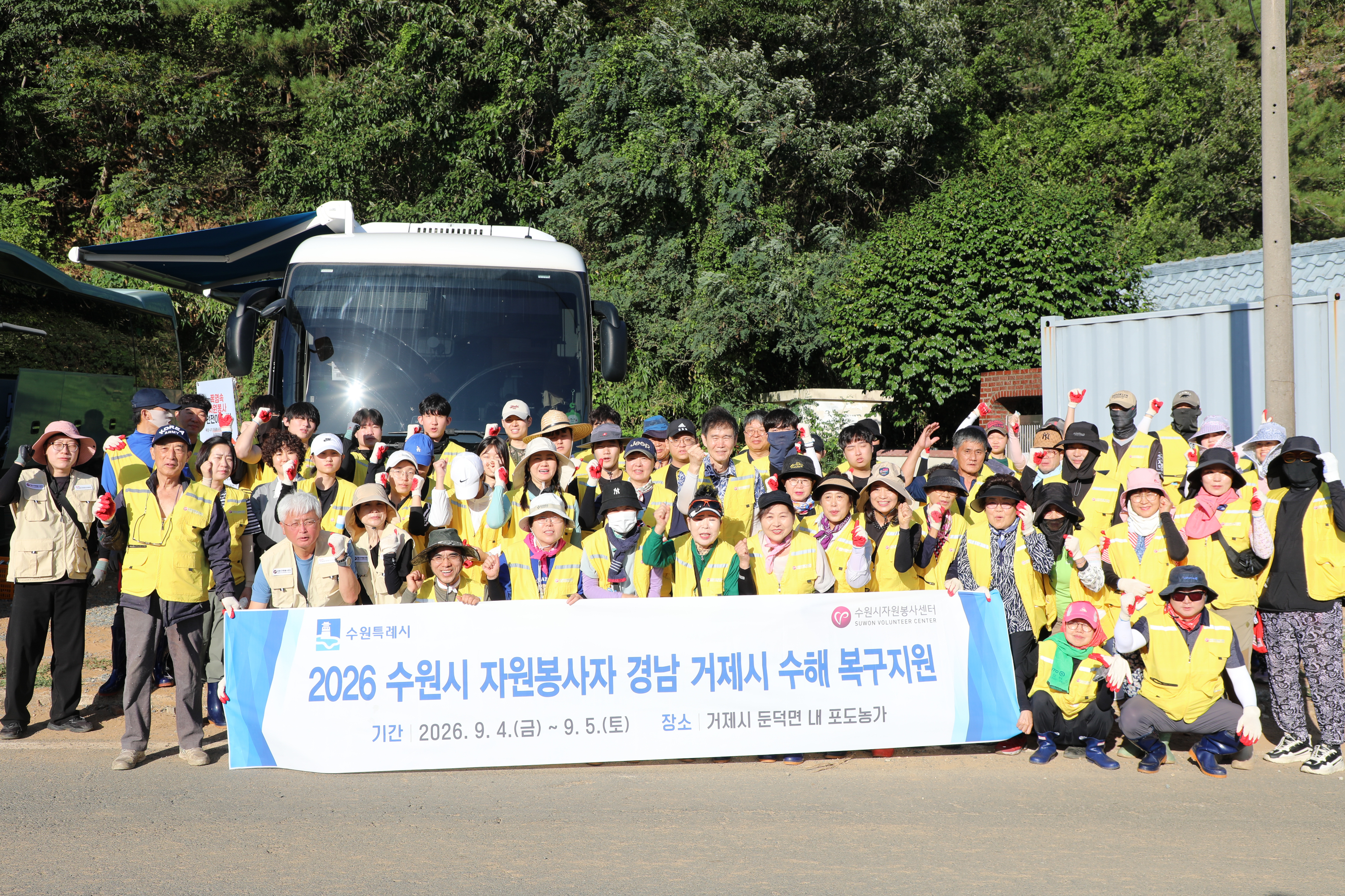 함께여서 더 힘이 되는 거제 수해복구 현장