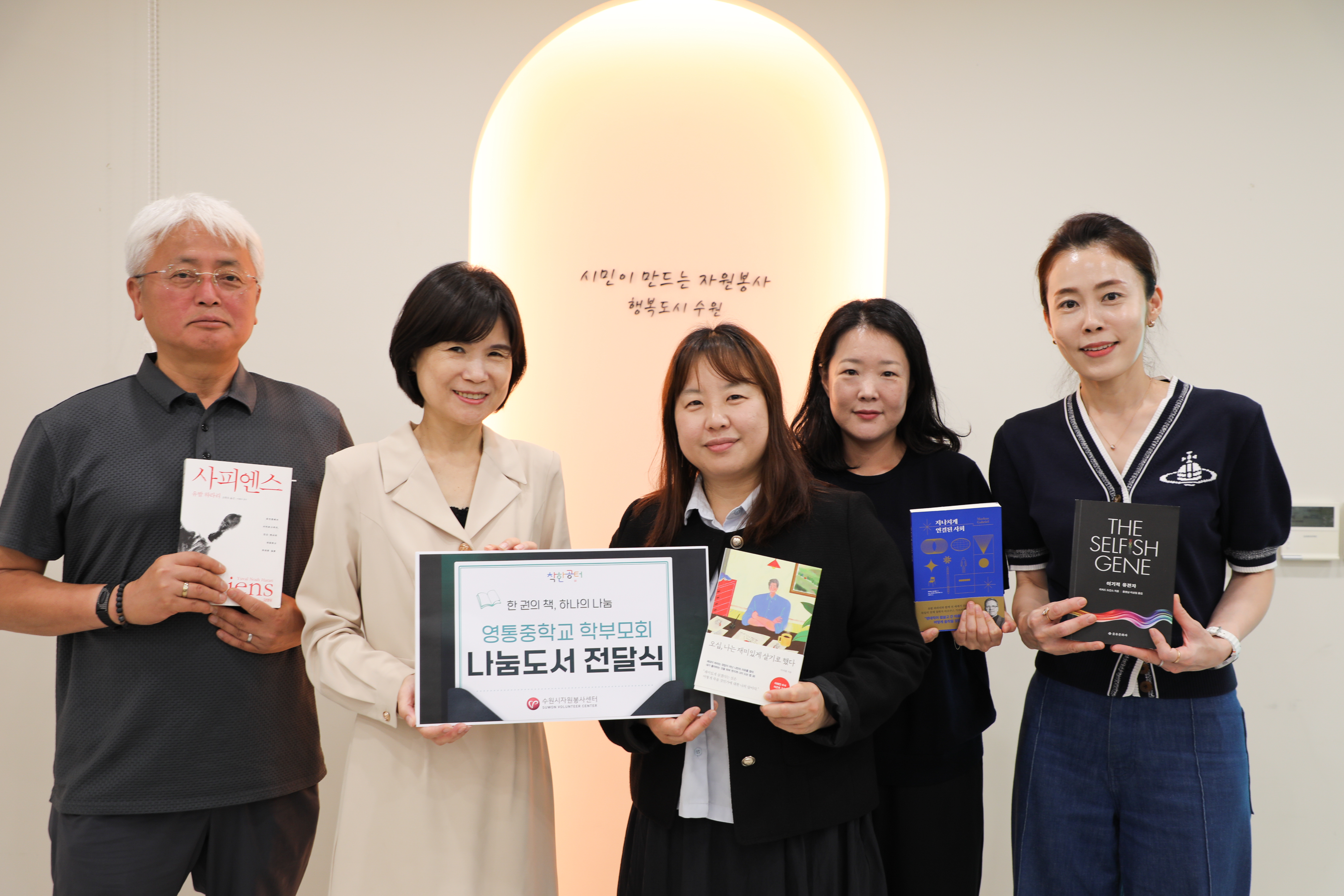 「함께 만드는 나눔서가」 나눔 릴레이 '영통중학교 학부모회'