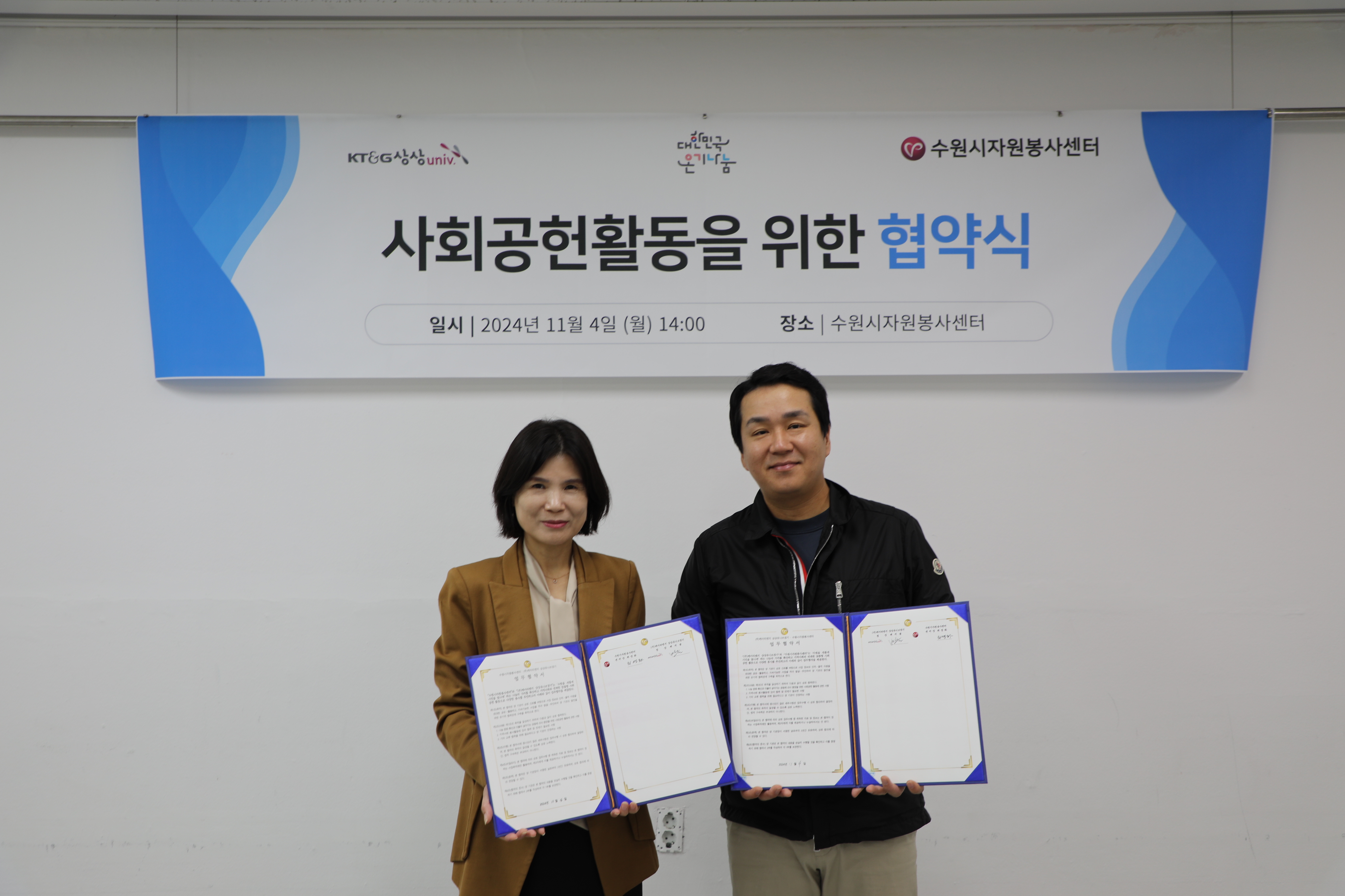 2024년 수원시자원봉사센터 업무협약