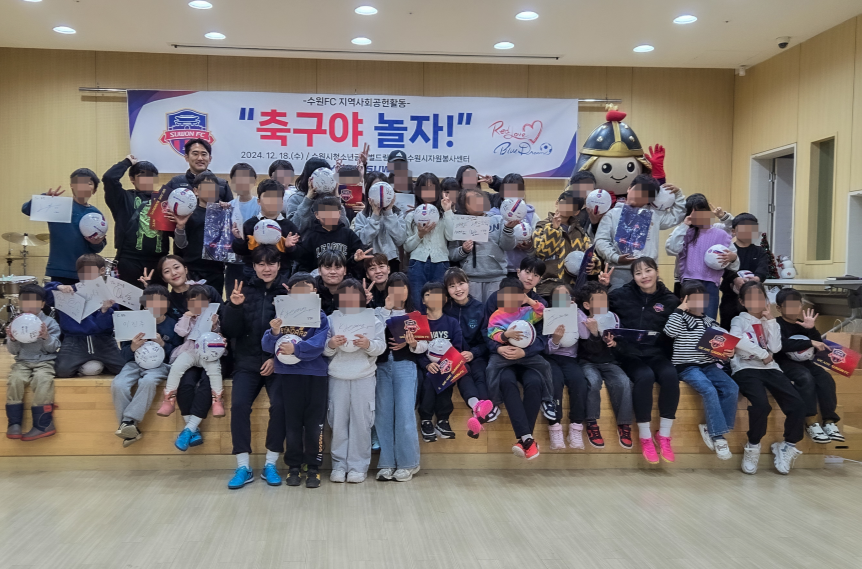 2024년 12월 수원FC 지역사회연대 활동