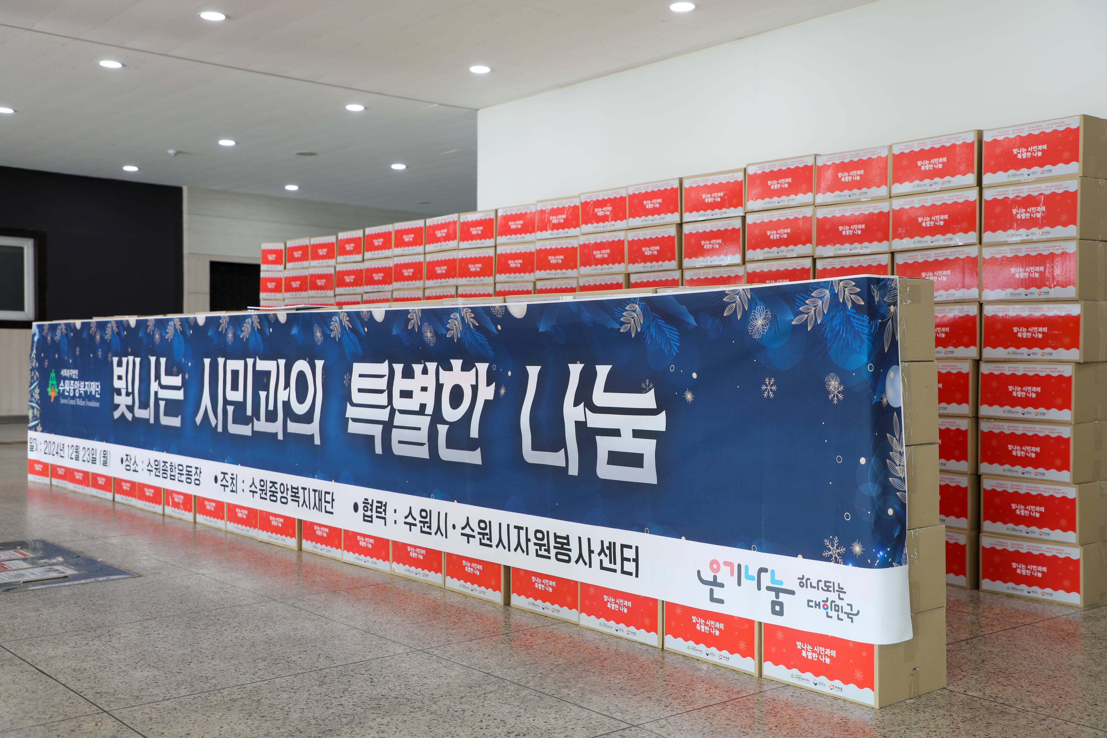 2024 수원시 취약계층 가정 지원 '행복나눔상자 전달식'
