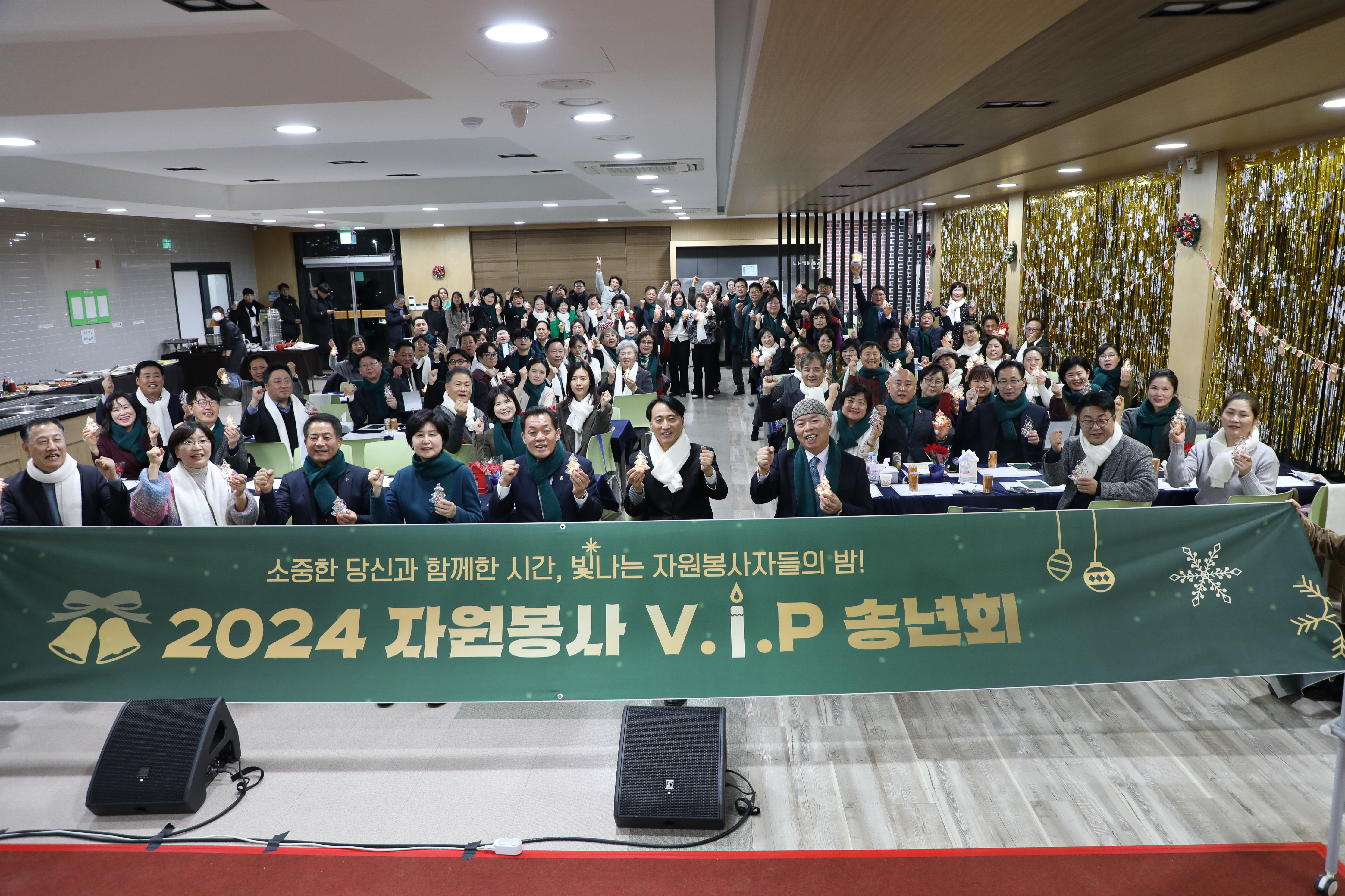 2024 자원봉사 VIP 송년회