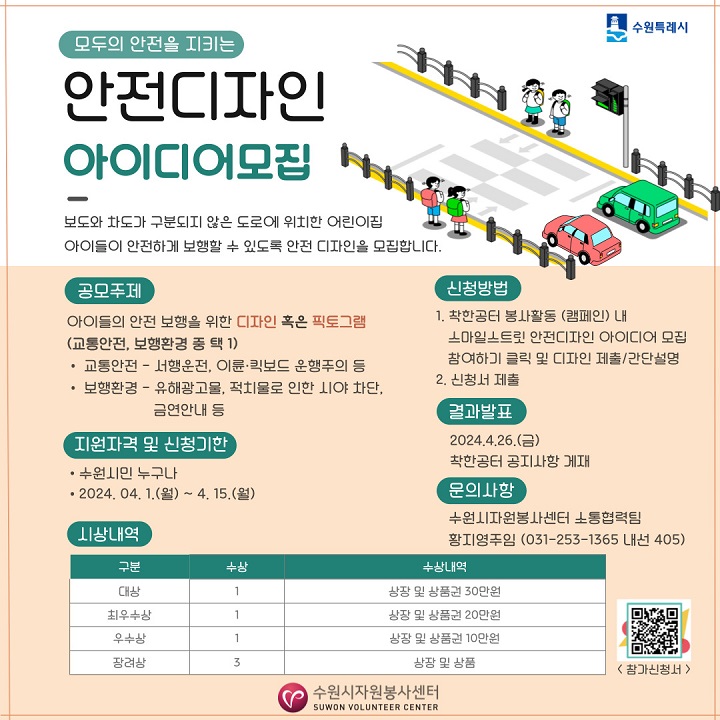 아이들이 안전하게 보행 할 수 있는 안전디자인 공모