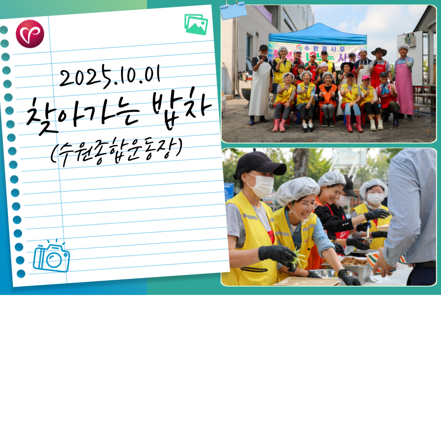 [찾아가는 밥차] 노동자 참여형 음식나눔행사