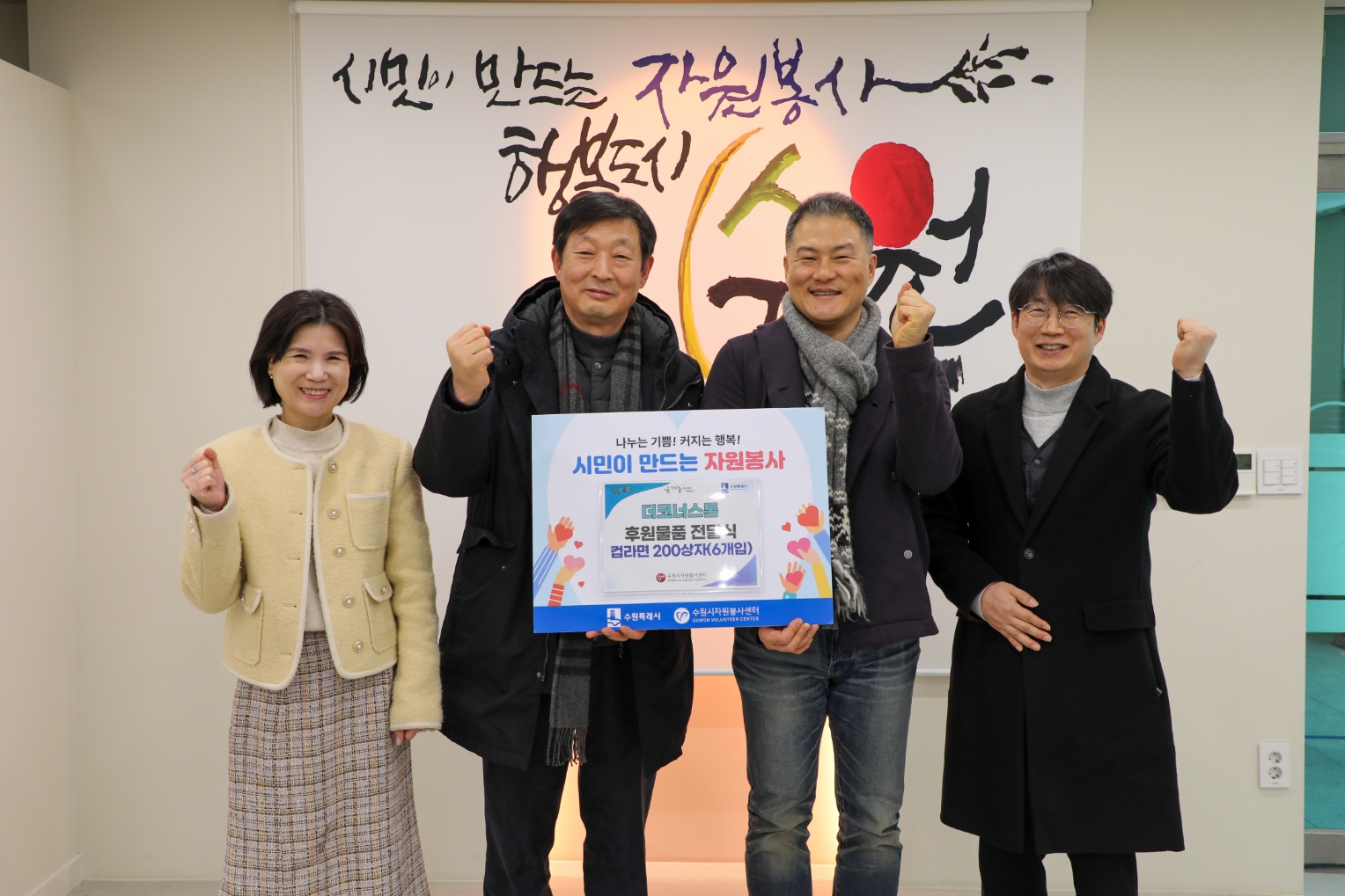 [수원시자원봉사센터] 김비오 프로골퍼 수원 아동에 컵라면 200상자 기부