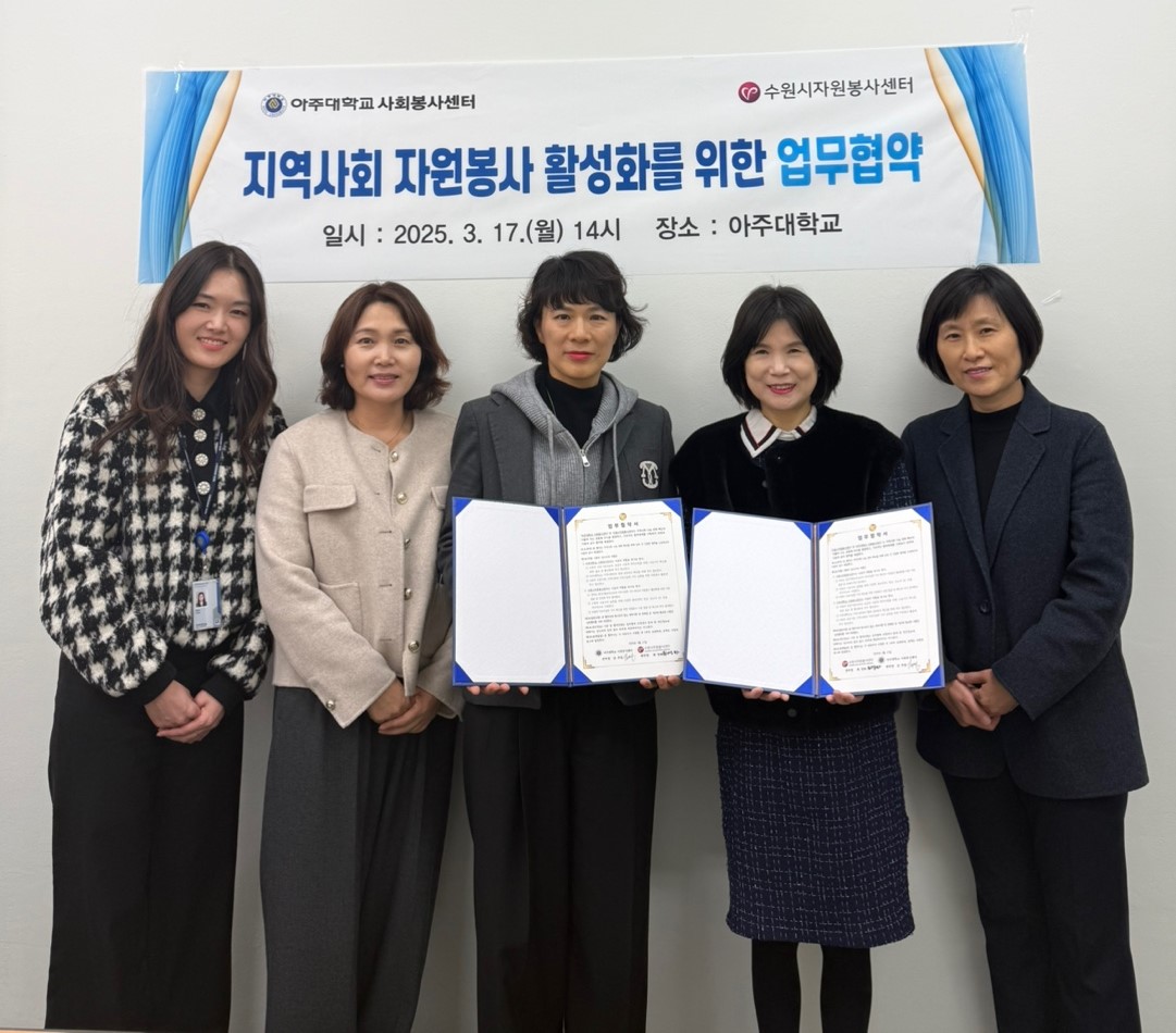 2025년 수원시자원봉사센터 업무협약
