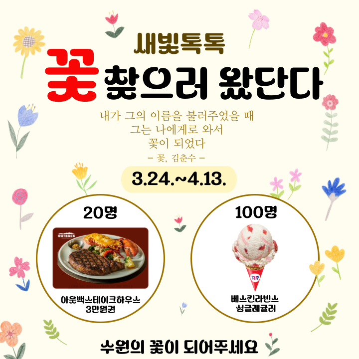 [수원특례시]<br>새빛톡톡 "꽃 찾으러 왔단다, 왔단다!" 이벤트