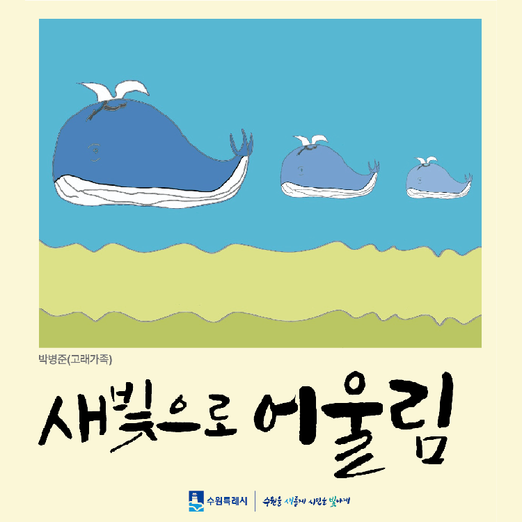 [수원특례시]<br>제3회 발달장애인 문화예술페스티벌 「새빛으로 어울림」 공연·부스 참가자 모집