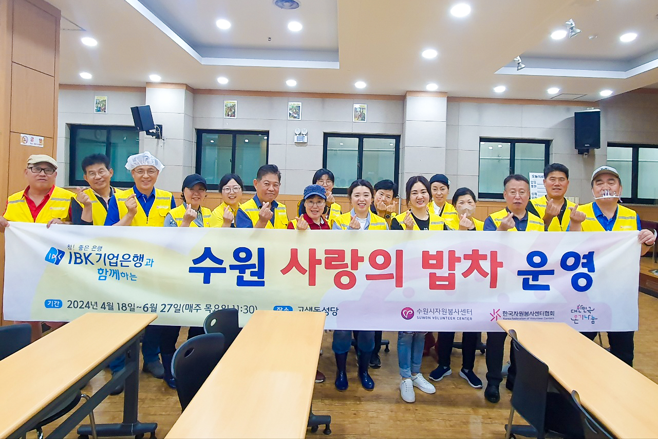 [수원시자원봉사센터] 수원 ‘사랑의 밥차’ 재능 나눔과 함께 진행