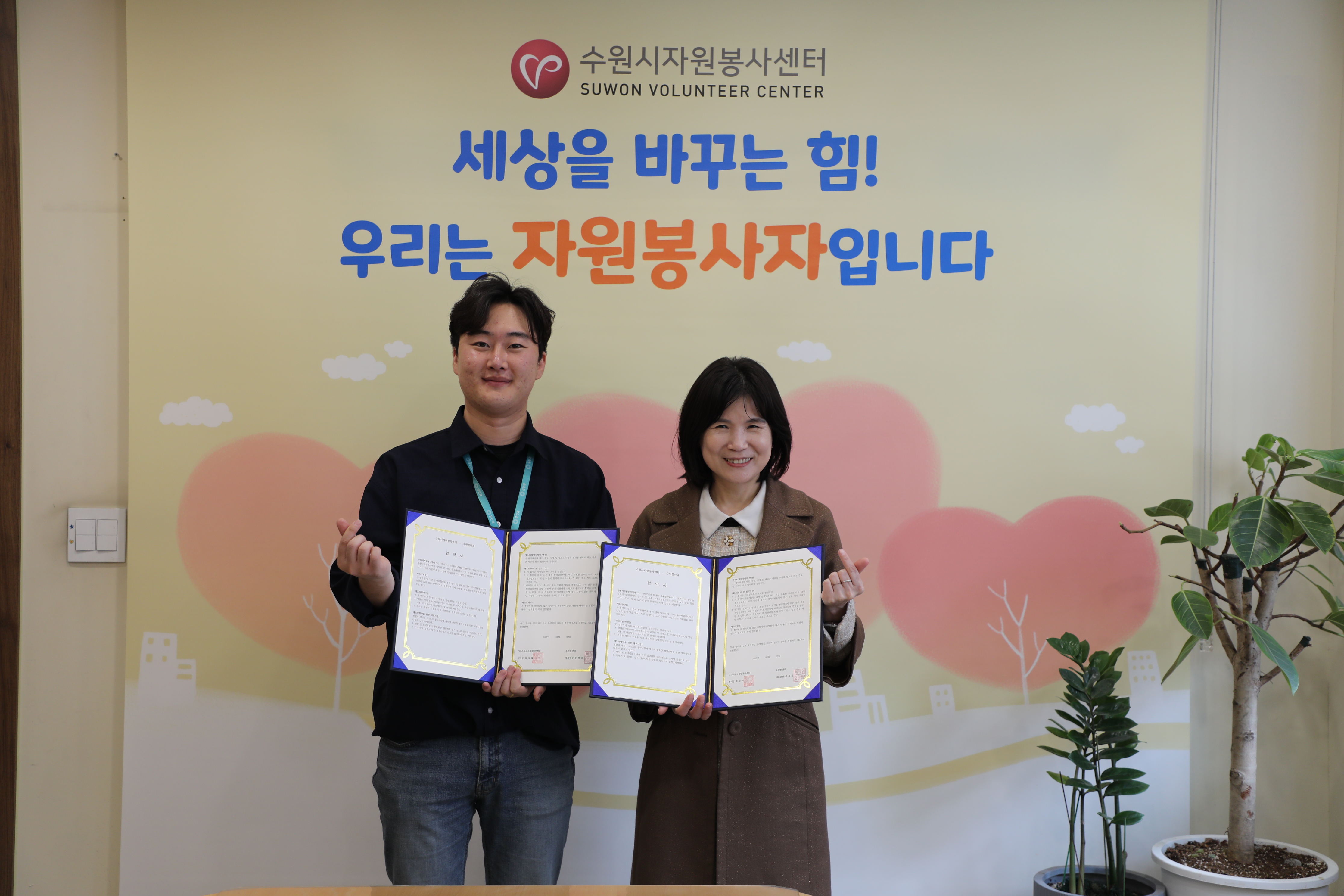 2025년 수원시자원봉사센터 업무협약