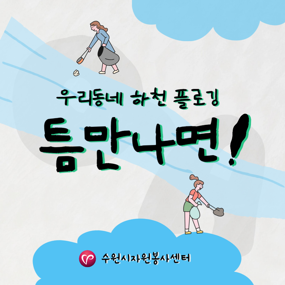 착한공터 캠페인 썸네일