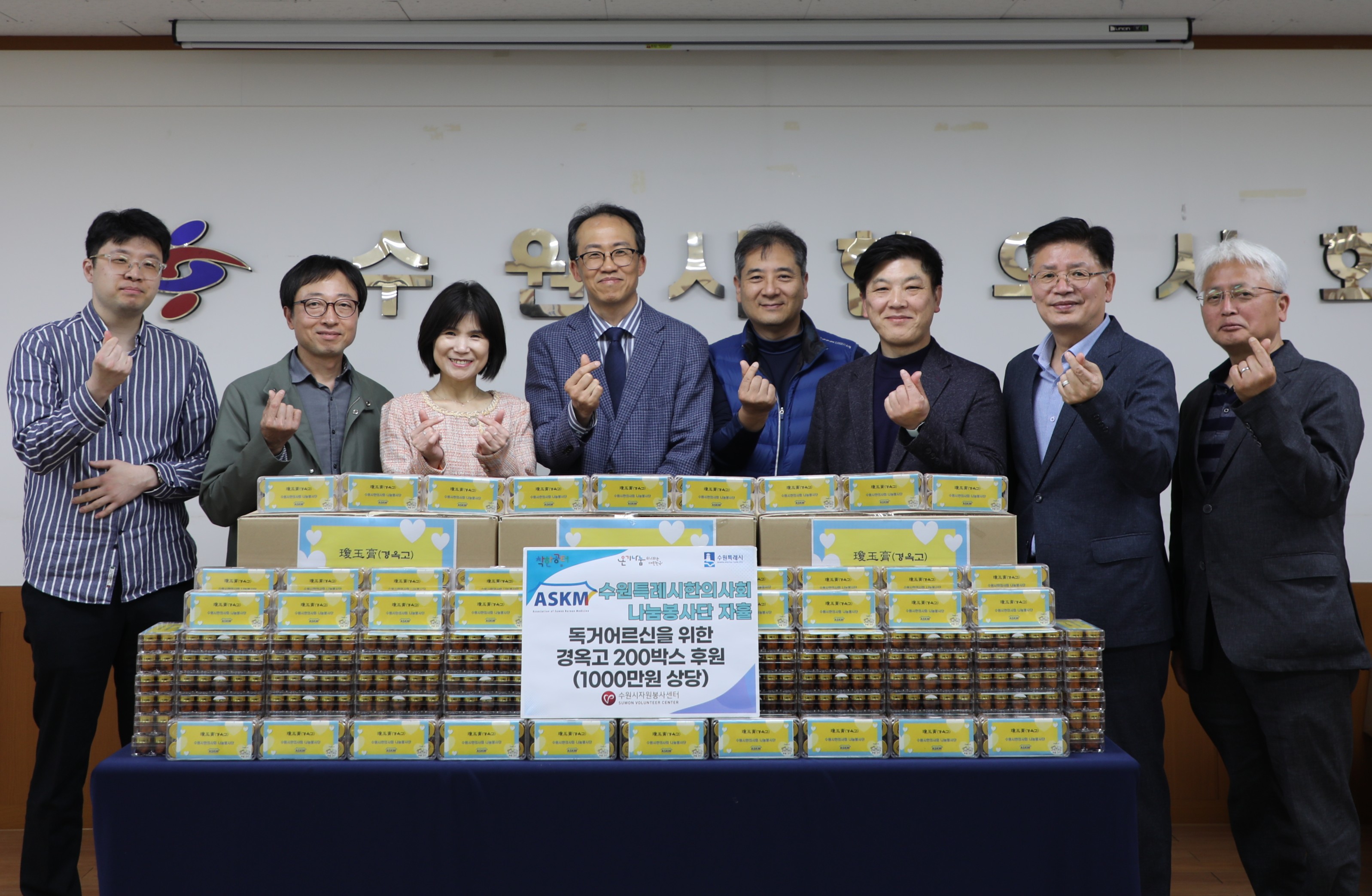 수원특례시한의사회 나눔봉사단