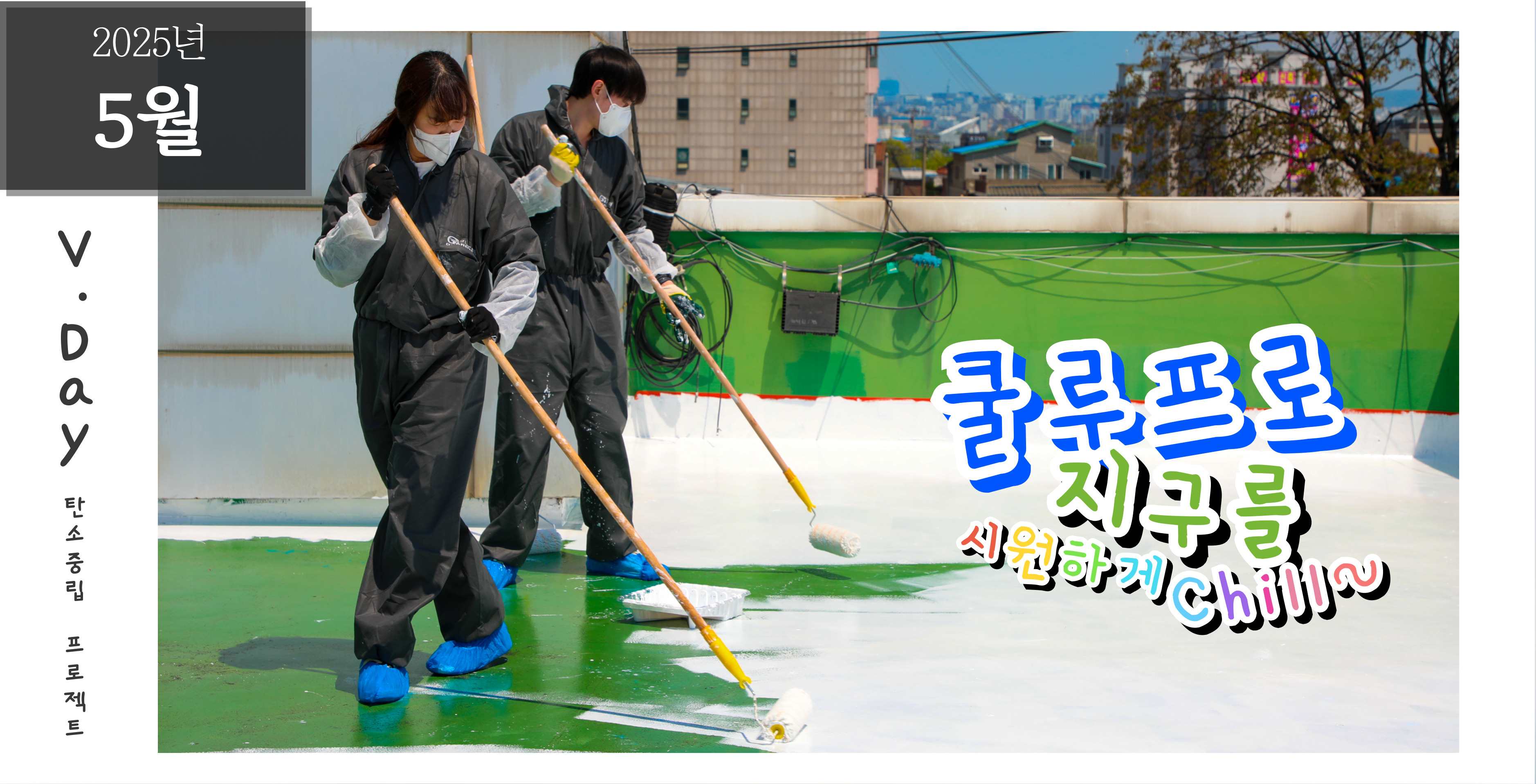 2025_05월배너