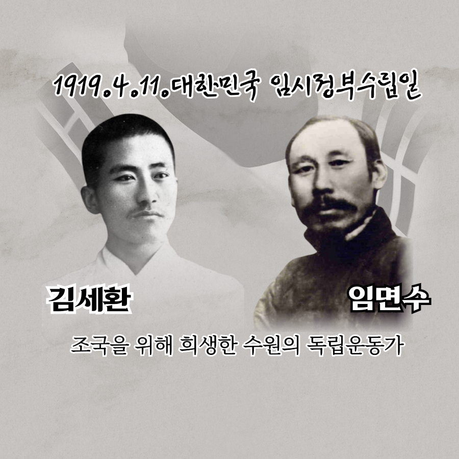 [수원시자원봉사센터]<br>106주년 임시정부수립일(1919년4월11일)