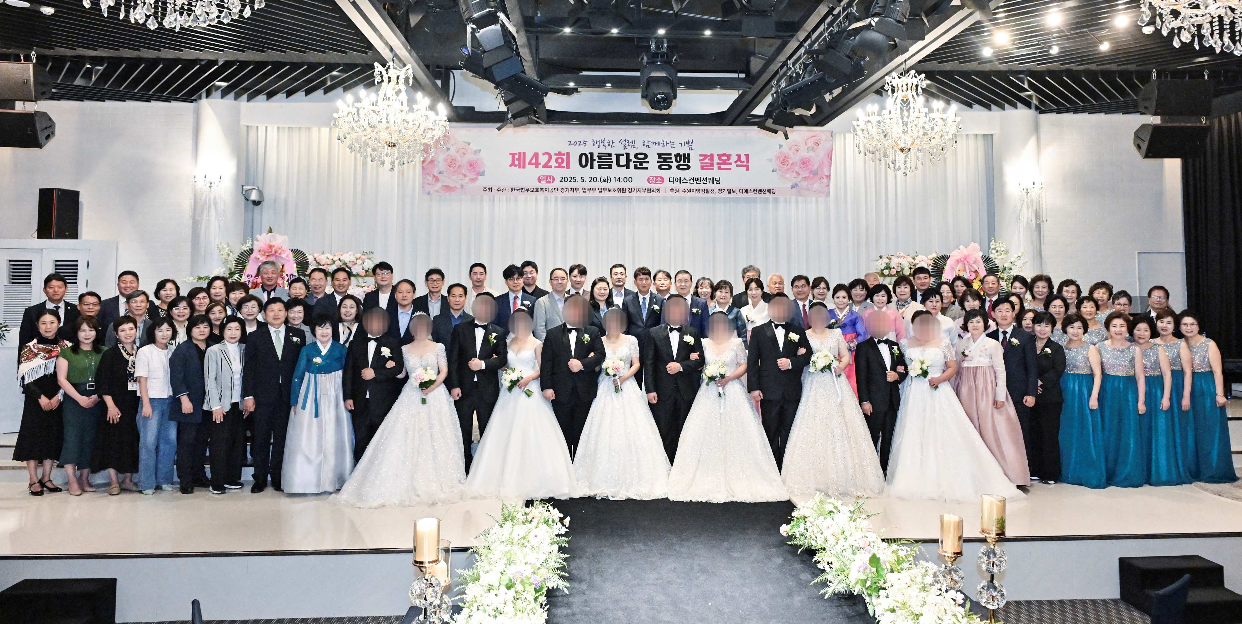 [자원봉사기자단] '아름다운 동행, 새로운 출발' 법무보호 대상자 6쌍, 감동의 합동결혼식 열려