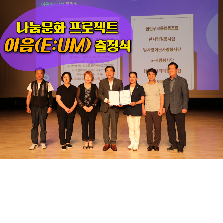 2025 나눔문화 프로젝트 출정식