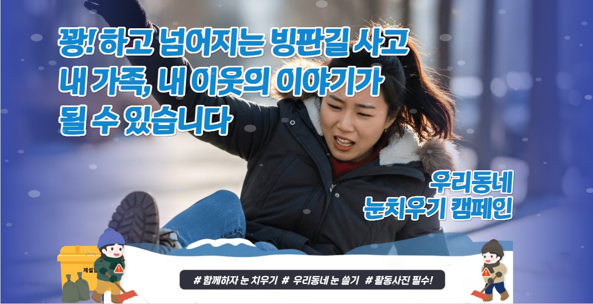 우리동네 눈치우기