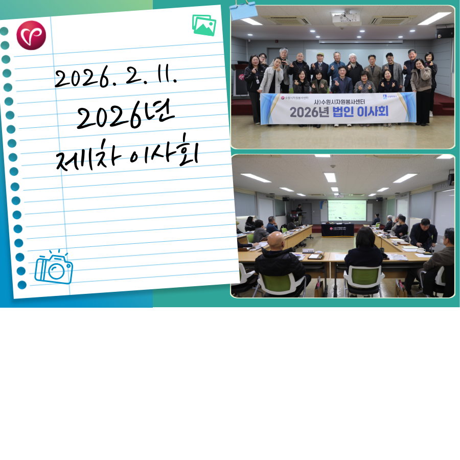 2026년 제1차 이사회 개최