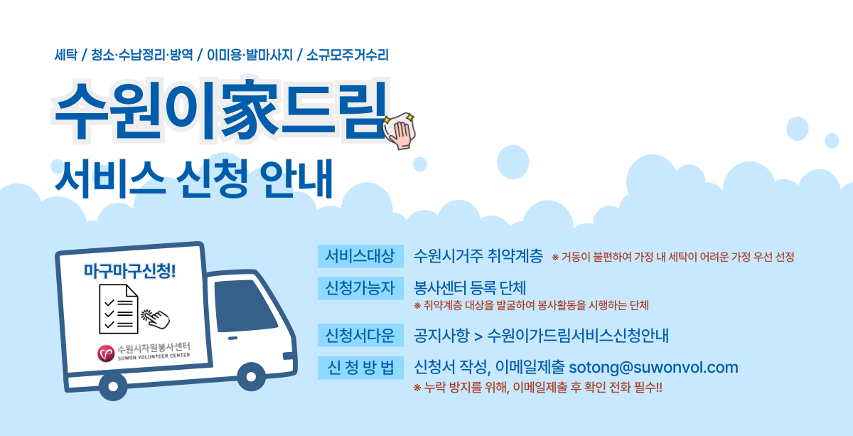 수원이가드림 서비스 신청홍보