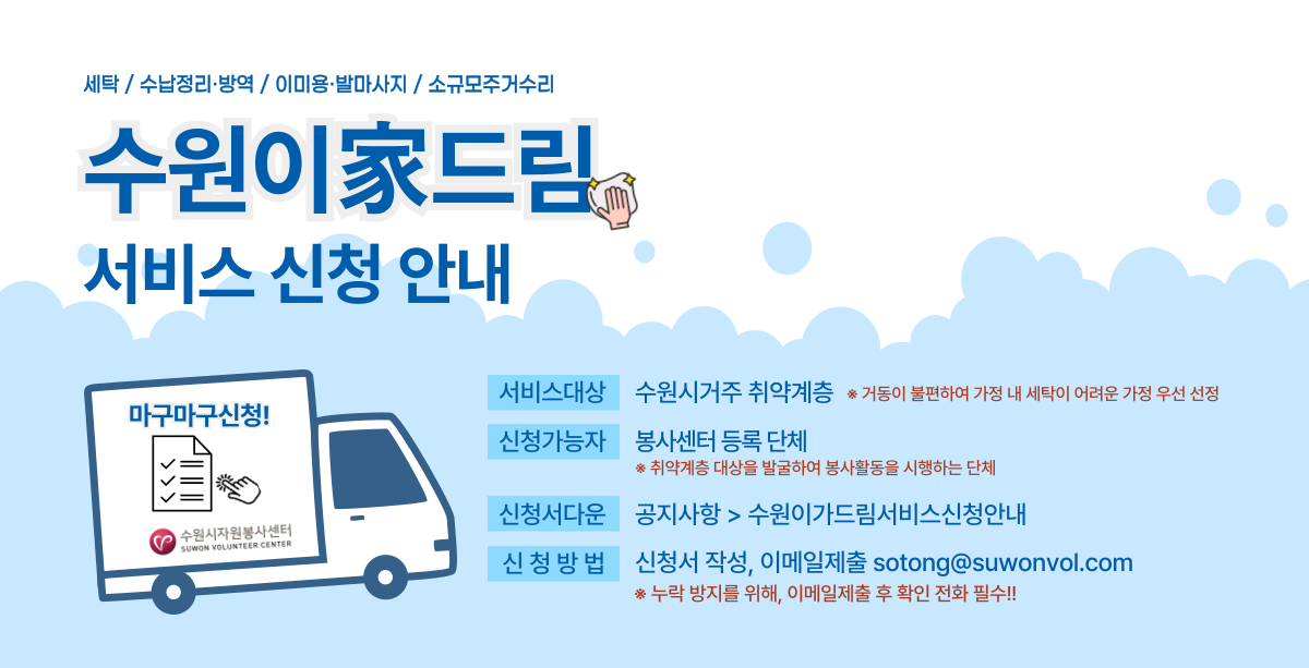 수원이가드림 서비스 신청홍보