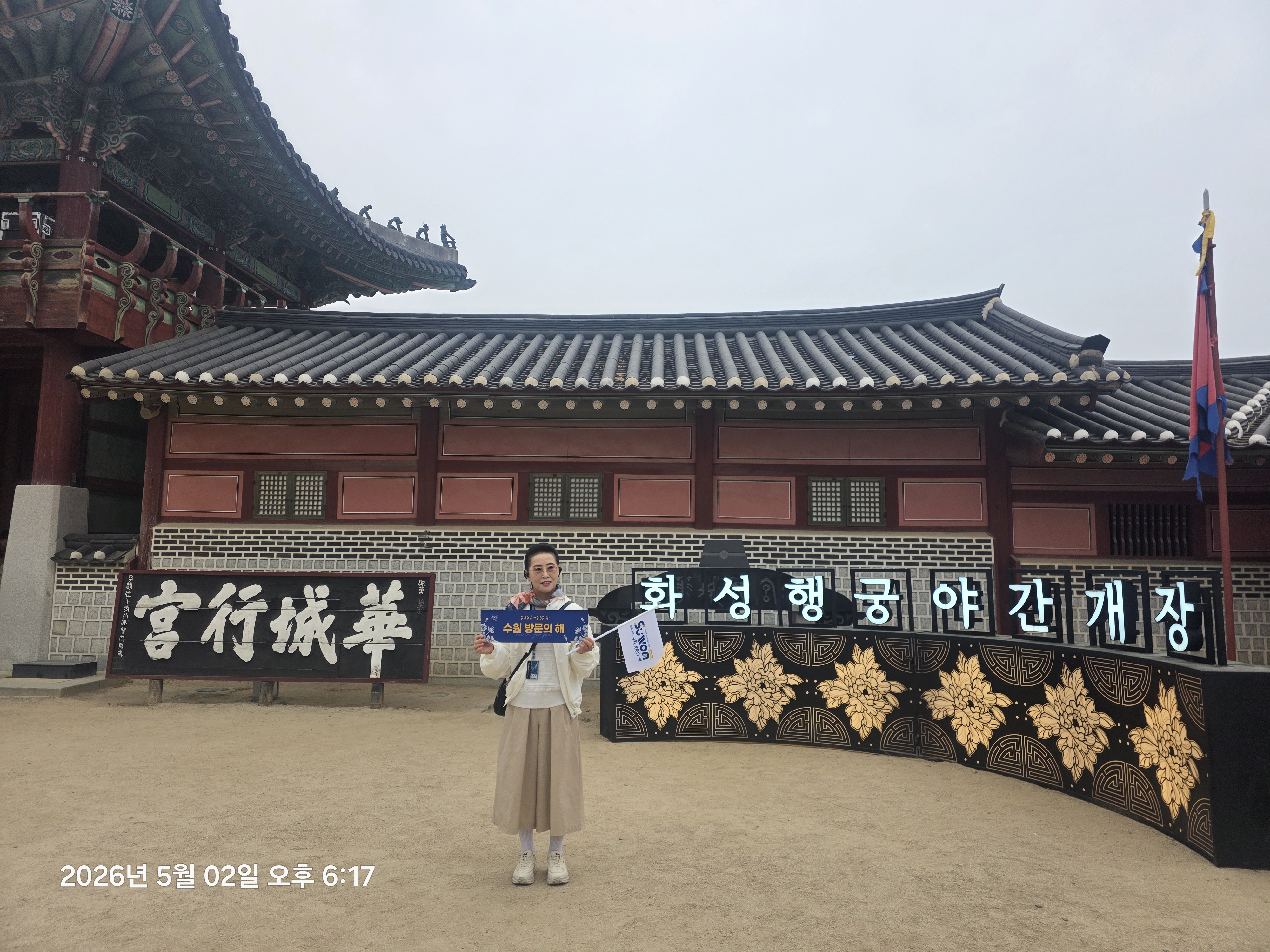 [자원봉사 기자단] 2026년 화성행궁 야간개장 '달빛화담' 개막식이 열렸습니다.