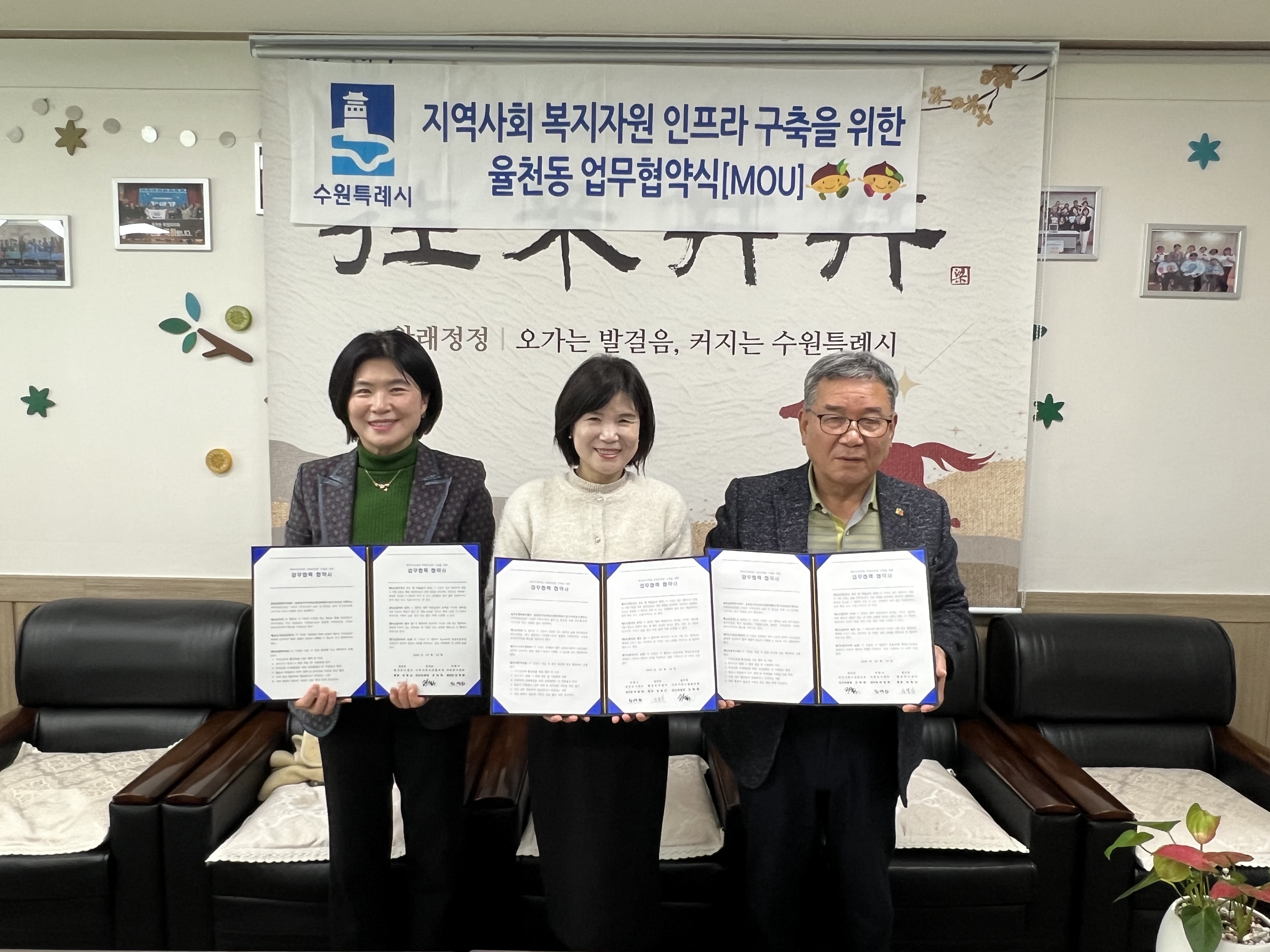 2026-01 수원시자원봉사센터 ♥ 율천동 지역사회보장협의체, 율천동 행정복지센터