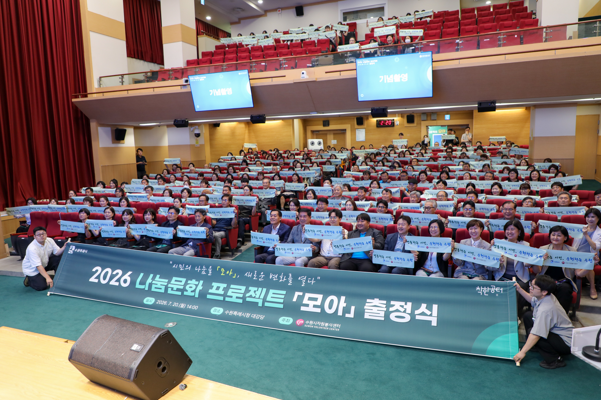 2026 나눔문화프로젝트 「모아」 출정식