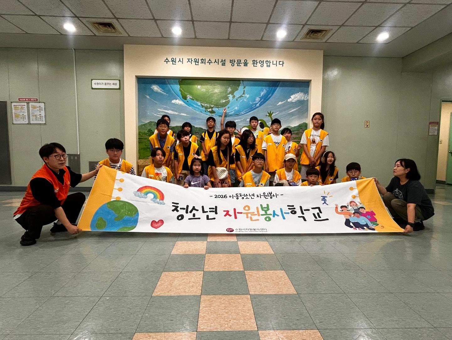 [아동청소년자원봉사] 지구를 살리는 자원순환 여행