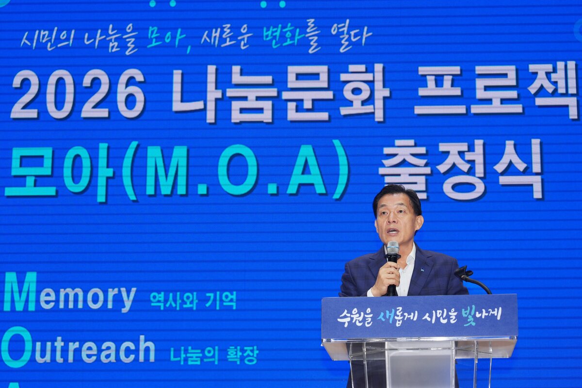 이재준 수원시장이 ‘2026 나눔문화 프로젝트 모아(M.O.A)’ 출정식에서 인사말을 하고 있다. 수원시 제공