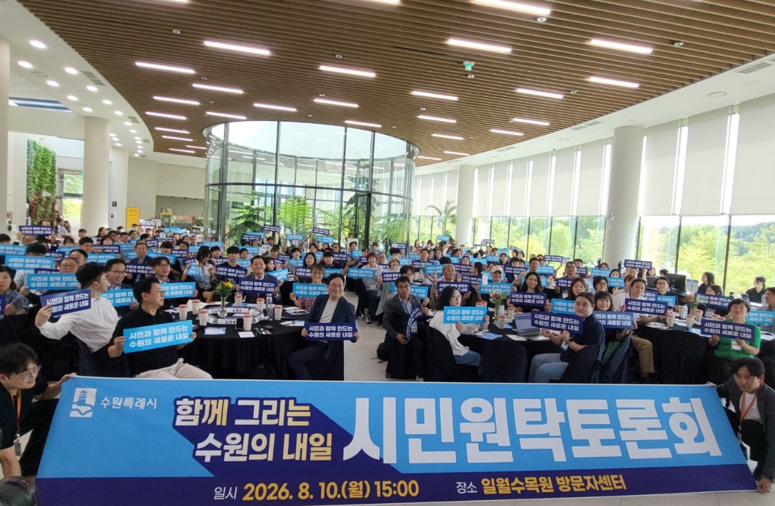 시민이 직접 그린 ‘수원의 내일’…130여명 시민 원탁토론