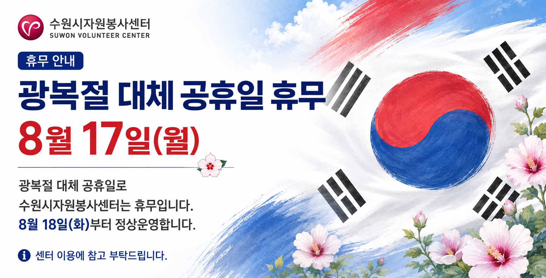 광복절 대체 공휴일 휴무