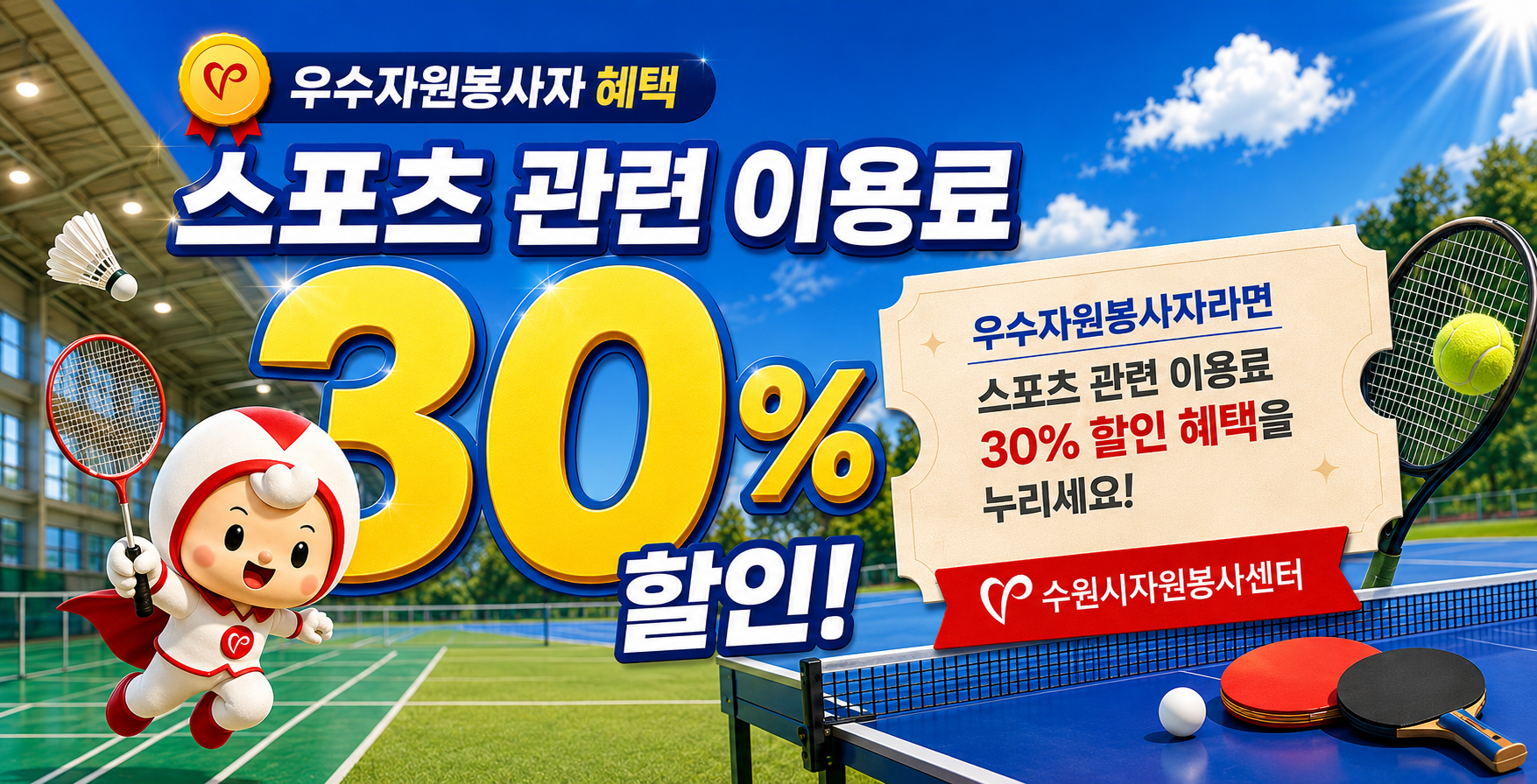 신규 할인 가맹점(스포츠)